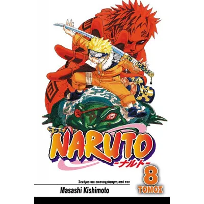 NARUTO 8 ΜΑΧΕΣ ΖΩΗΣ ΚΑΙ ΘΑΝΑΤΟΥ
