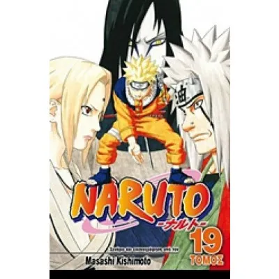 NARUTO ΤΟΜΟΣ 19-ΔΙΑΔΟΧΟΣ