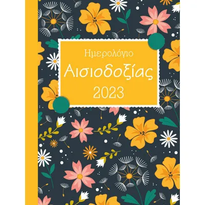 2023, Αισιοδοξία