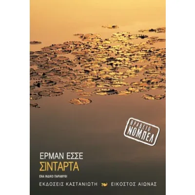 ΣΙΝΤΑΡΤΑ