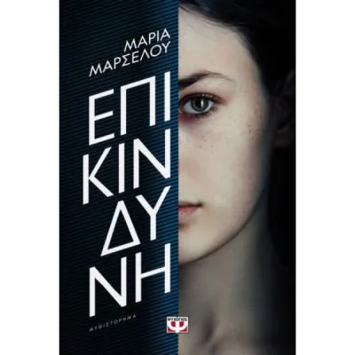 ΕΠΙΚΥΝΔΙΝΗ