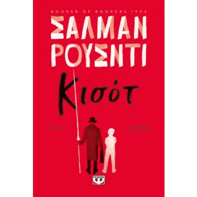 ΚΙΣΟΤ ΟΠΩΣ ΚΙΧΩΤΗΣ