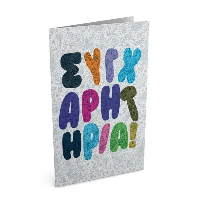 ΚΑΡΤ ΣΥΓΧΑΡ/ΡΙΑ SIMPLY 11.5X17