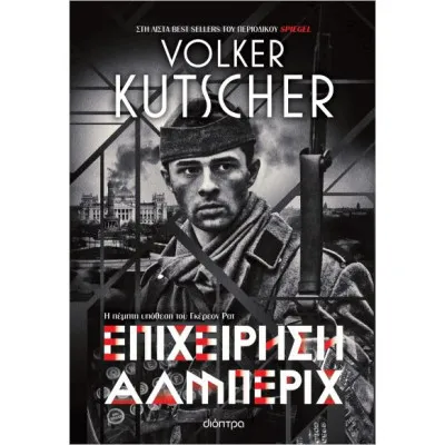 ΕΠΙΧΕΙΡΗΣΗ ΑΛΜΠΕΡΙΧ