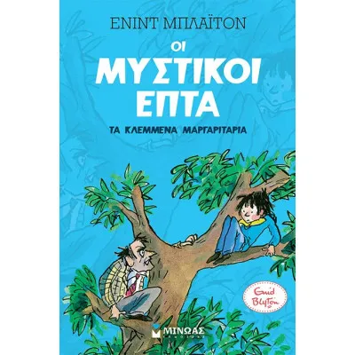 ΤΑ ΚΛΕΜΜΕΝΑ ΜΑΡΓΑΡΙΤΑΡΙΑ