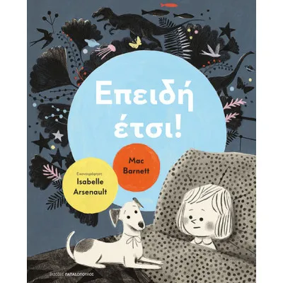 ΕΠΕΙΔΗ ΕΤΣΙ!