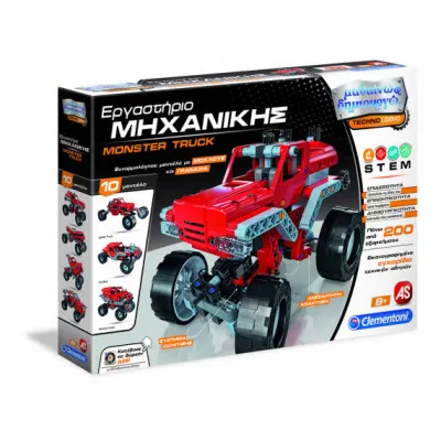 ΕΡΓΑΣΤΗΡΙΟ ΜΗΧΑΝΙΚΗΣ MONSTER TRUCKS-ΜΑΘΑΙΝΩ & ΔΗΜΙΟΥΡΓΩ