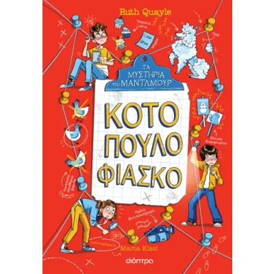 ΚΟΤΟΠΟΥΛΟ ΦΙΑΣΚΟ