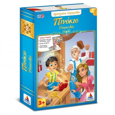 ΑΓΑΠΗΜΕΝΑ ΠΑΡΑΜΥΘΙΑ - ΠΙΝΟΚΙΟ