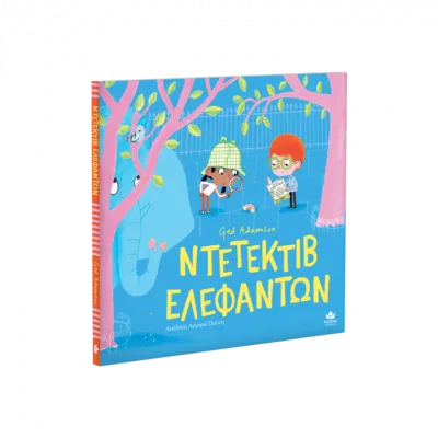 ΝΤΕΤΕΚΤΙΒ ΕΛΕΦΑΝΤΩΝ