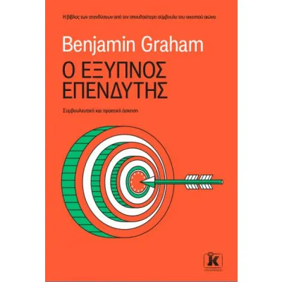 Ο ΕΞΥΠΝΟΣ ΕΠΕΝΔΥΤΗΣ