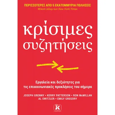 ΚΡΙΣΙΜΕΣ ΣΥΖΗΤΗΣΕΙΣ
