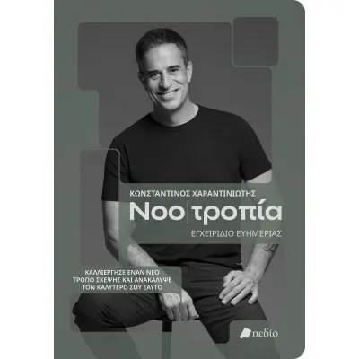 ΝΟΟΤΡΟΠΙΑ