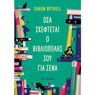 ΟΣΑ ΣΚΕΦΤΕΤΑΙ Ο ΒΙΒΛΙΟΠΟΛΗΣ ΣΟΥ ΓΙΑ ΣΕΝΑ