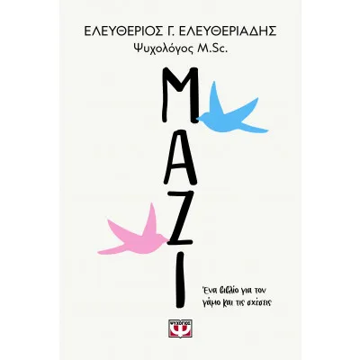 ΜΑΖΙ