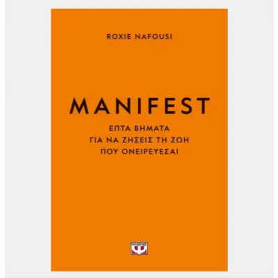 MANIFEST ΦΤΙΑΞΕ ΤΗ ΖΩΗ ΣΟΥ ΟΠΩΣ ΘΕΛΕΙΣ