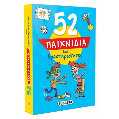 52 ΠΑΙΧΝΙΔΙΑ 1 ΔΡΑΣΤΗΡΙΟΤΗΤΕΣ