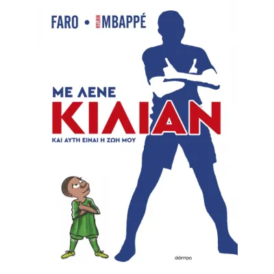 ΜΕ ΛΈΝΕ ΚΙΛΙΆΝ