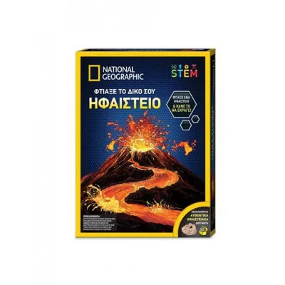 NATIONAL GEOGRAPHIC ΦΤΙΑΞΕ ΤΟ ΔΙΚΟ ΣΟΥ ΗΦΑΙΣΤΕΙΟ
