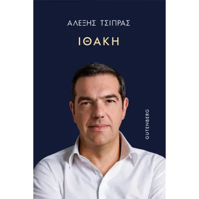 ΙΘΑΚΗ