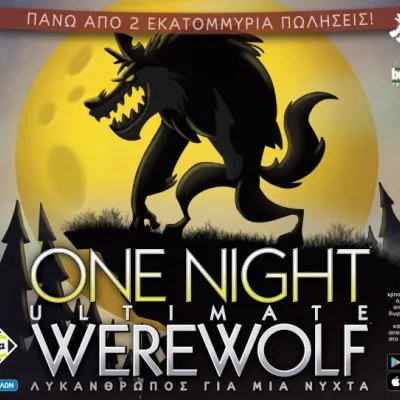 ONE NIGHT ULTIMATE WEREWOLF ΛΥΚΑΝΘΡΩΠΟΣ ΓΙΑ ΜΙΑ ΝΥΧΤΑ