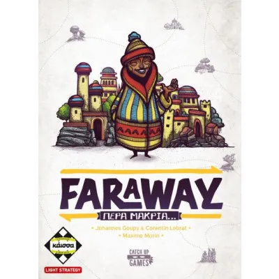 FARAWAY ΠΕΡΑ ΜΑΚΡΙΑ