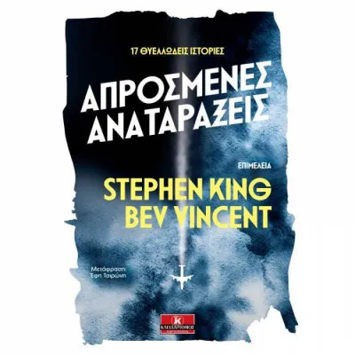 Απρόσμενες αναταράξεις