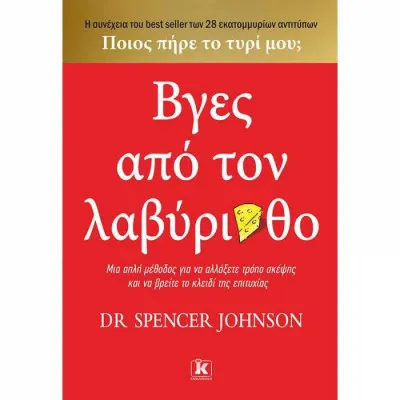 ΒΓΕΣ ΑΠΟ ΤΟΝ ΛΑΒΥΡΙΝΘΟ ΜΙΑ ΑΠΛΗ ΜΕΘΟΔΟΣ ΓΙΑ ΝΑ ΑΛΛΑΞΕΤΕ ΤΡΟΠΟ ΣΚΕΨΗΣ ΚΑΙ ΝΑ ΒΡΕΙΤΕ ΤΟ ΚΛΕΙΔΙ ΤΗΣ ΕΠΙΤΥΧΙΑΣ