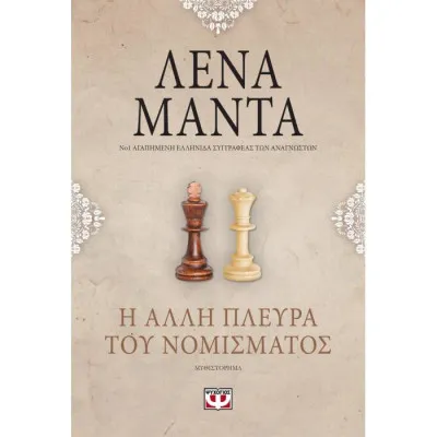 Η άλλη πλευρά του νομίσματος Vintage