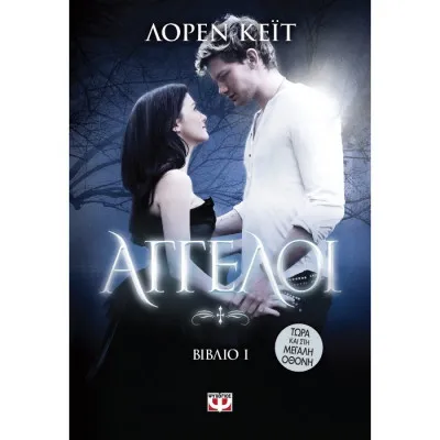 ΑΓΓΕΛΟΙ