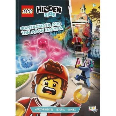 LEGO HIDDEN SIDE: ΦΑΝΤΑΣΜΑΤΑ ΑΠΟ ΤΗΝ ΑΛΛΗ ΠΛΕΥΡΑ