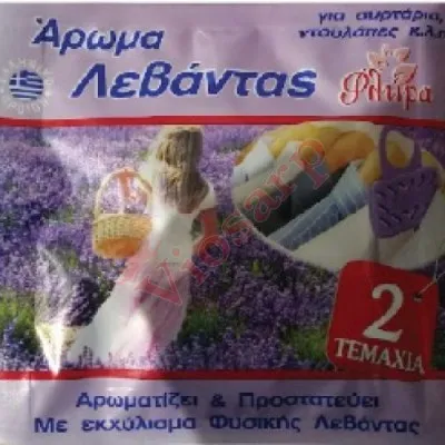ΑΡΩΜΑΤΙΚΟ ΛΕΒΑΝΤΑ ΝΤΟΥΛΑΠΑΣ
