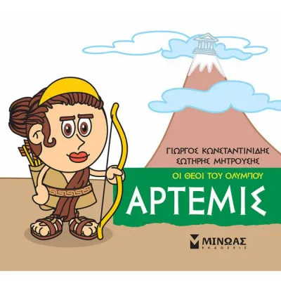 Μικρή μυθολογία - Άρτεμις