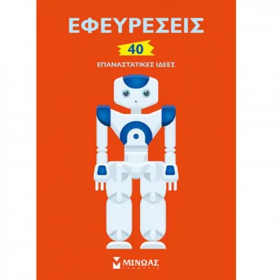Εφευρέσεις, 40 επαναστατικές ιδέες
