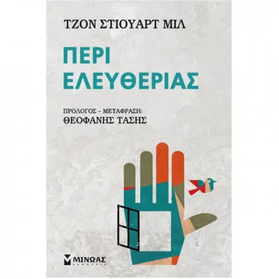 Περί ελευθερίας