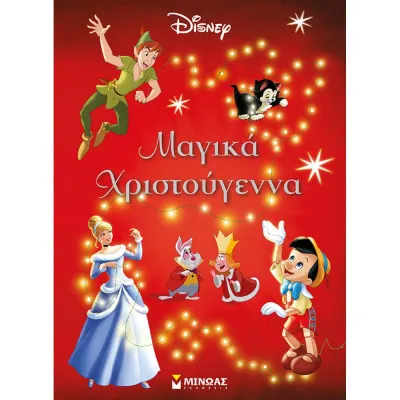 Μαγικά Χριστούγεννα